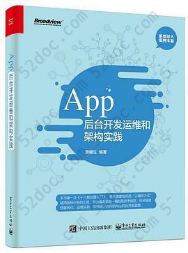 App 后台开发运维和架构实践