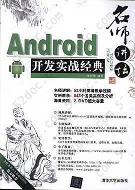 Android开发实战经典: Android开发实战经典