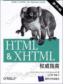 HTML&XHTML权威指南（第六版）