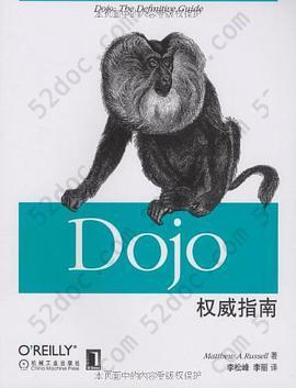 Dojo权威指南