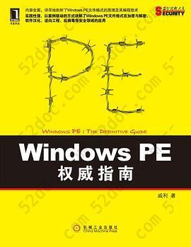 Windows PE权威指南: 剖析Windows PE文件格式的原理及编程技术