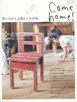 Come home! vol.17 (私のカントリー別冊)