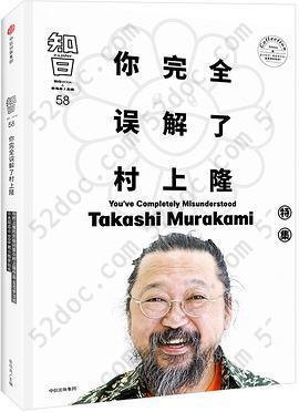 知日·你完全误解了村上隆