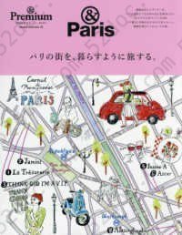 パリの街を、暮らすように旅する: &Premium Paris