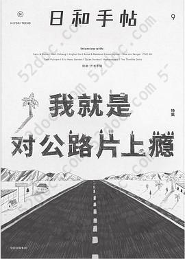 我就是对公路片上瘾: 日和手帖（9）