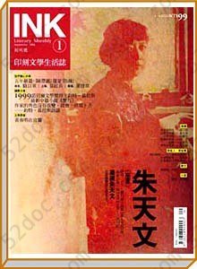 《印刻文學生活誌》創刊號：朱天文