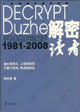 解密读者: 一本感动中国的杂志