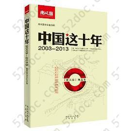 中国这十年: 2003-2013