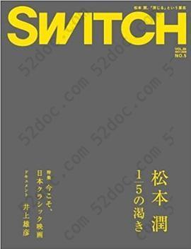 SWITCH vol.26 No.5(スイッチ2008年5月号)特集:松本 潤[1/5の渇き]