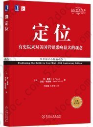 定位：争夺用户心智的战争（经典重译版）: 争夺用户心智的战争