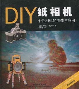 DIY纸相机: 个性相机的创造与应用(附光盘1张)