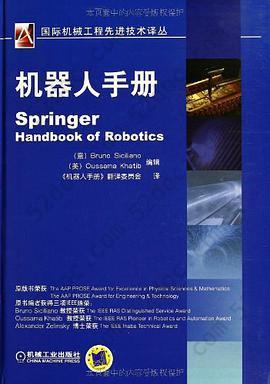 机器人手册: 机器人手册