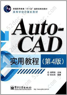 AutoCAD实用教程