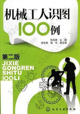 机械工人识图100例