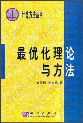 最优化理论与方法