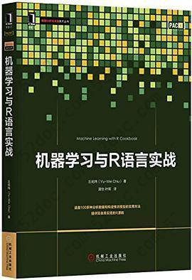 机器学习与R语言实战