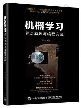 机器学习算法原理与编程实践: 算法原理与编程实践