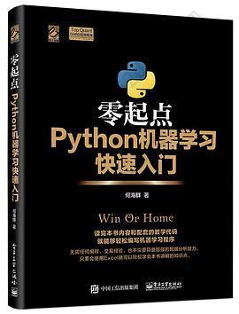 零起点Python机器学习快速入门