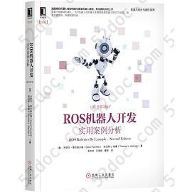 ROS机器人开发：实用案例分析（原书第2版）