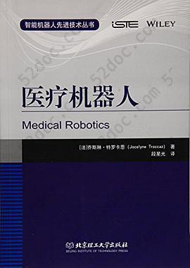 医疗机器人