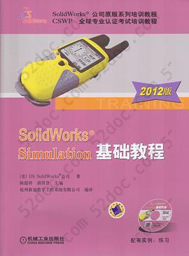 SolidWorks Simulation基础教程: 2012版