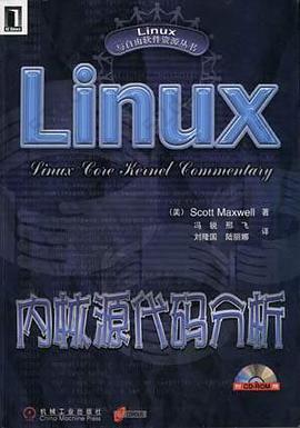 Linux内核源代码分析