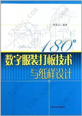 180°数字服装打板技术与纸样设计