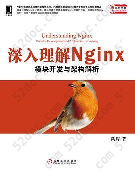深入理解Nginx: 模块开发与架构解析