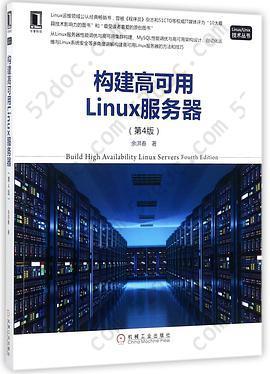 构建高可用Linux服务器(第4版)/Linux\Unix技术丛书