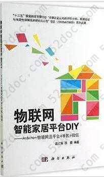 物联网智能家居平台DIY: Arduino+物联网云平台+手机+微信