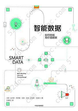 智能数据: 如何挖掘高价值数据