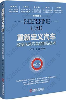 重新定义汽车: 改变未来汽车的创新技术