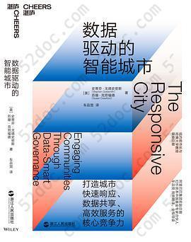 数据驱动的智能城市: 打造城市快速响应、数据共享、高效服务的核心竞争力