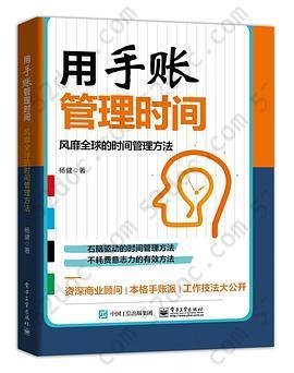 用手账管理时间：风靡全球的时间管理方法: 风靡全球的用手账管理时间方法，基本不损耗意志力的时间管理。每天写时间轴手账的时间不超过1分钟，在不知不觉中全面提升个人效能，打造“开挂”的人生