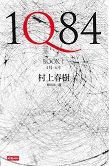 1Q84: 藍小說952-953