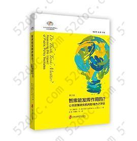 智库能发挥作用吗？——公共政策研究机构影响力之评估（第3版）