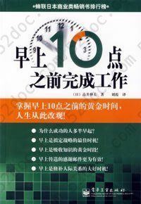 早上10点之前完成工作