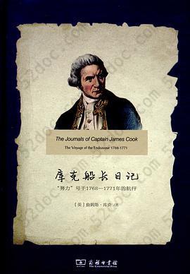 库克船长日记: “努力”号于1768-1771年的航行