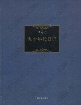 九十年代日记