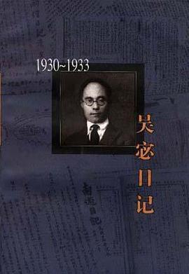 吴宓日记-第5册(1930-1933)