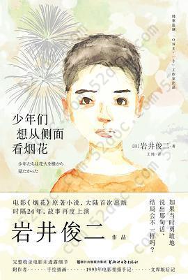 少年们想从侧面看烟花