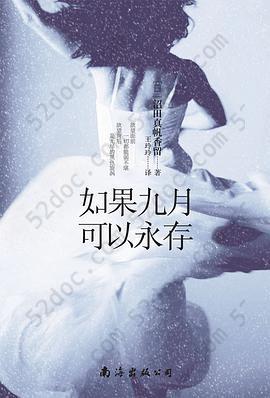 如果九月可以永存