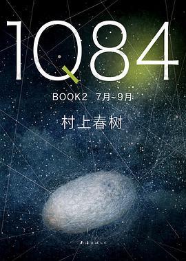 1Q84 BOOK2: 7月-9月