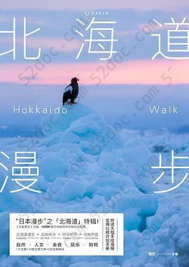 北海道漫步