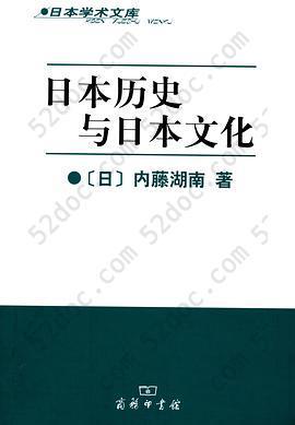 日本历史与日本文化