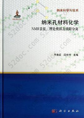 纳米孔材料化学: NMR表征、理论模拟及吸附分离