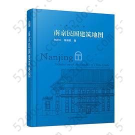 南京民国建筑地图