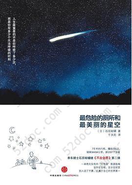 最危险的厕所和最美丽的星空