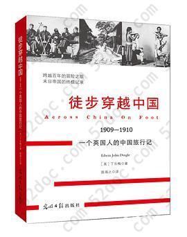 徒步穿越中国: 1909-1910 一个英国人的中国旅行记