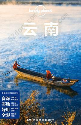 Lonely Planet 孤独星球:云南（2015年版): 第2版